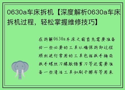 0630a车床拆机【深度解析0630a车床拆机过程，轻松掌握维修技巧】