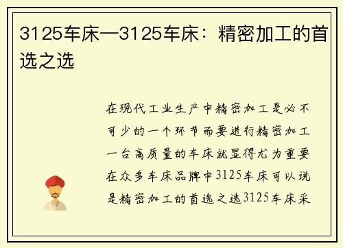 3125车床—3125车床：精密加工的首选之选