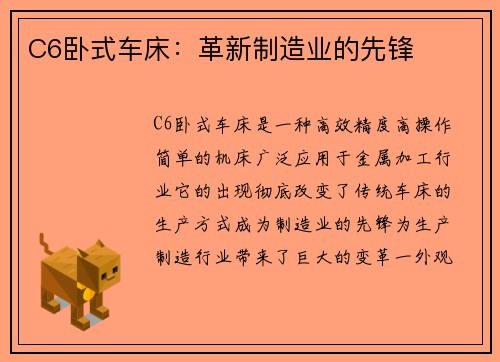 C6卧式车床：革新制造业的先锋