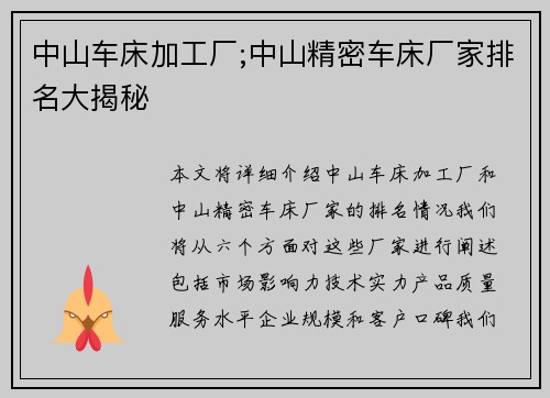 中山车床加工厂;中山精密车床厂家排名大揭秘