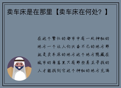 卖车床是在那里【卖车床在何处？】