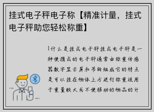 挂式电子秤电子称【精准计量，挂式电子秤助您轻松称重】
